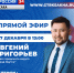 Задайте вопрос мэру: Евгений Григорьев выйдет в прямой эфир - ИА SakhaLife.Ru