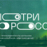 Завершается голосование за участников V Всероссийского конкурса «Смотри, это Россия!» - Якутское-Cаха ИА