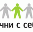 Акция «Начни с себя» по оплате за жилищно-коммунальные услуги и капитальный ремонт - АГАТУ