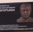 Имя ученого Юрия Григорьева увековечили в СВФУ - СВФУ им. М.К. Аммосова