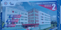В Якутске закончили возводить корпус SMART-поликлиники - ИА SakhaTime