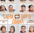 «Саҥа Эргэ дьыл» аптаах кэмиэдьийэҕэ ыҥырабыт🎭 - ИА SakhaLife.Ru
