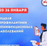 В Якутии стартовала неделя профилактики неинфекционных заболеваний - ГТРК Саха