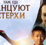 Якутский фильм «Там, где танцуют стерхи» признан лучшим на кинофестивале в Дакке - Комсомольская Правда