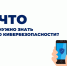 Памятка по интернет-безопасности: якутянам рассказали, как защитить себя от мошенников - Якутское-Cаха ИА