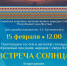 Состоится праздник Встречи солнца - ИА SakhaTime