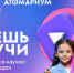 Школьники Якутии могут принять участие во конкурсе научно-популярного видео "Знаешь? Научи!" - ГТРК Саха