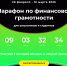 V Всероссийский онлайн-марафон по финансовой грамотности стартует 20 февраля! - АГАТУ