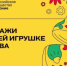 Завершается прием заявок на Всероссийский конкурс "Родная игрушка" - ГТРК Саха