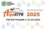 Стартует новый сезон Всероссийского конкурса АгроНТРИ-2025