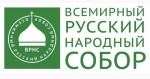 Состоялось расширенное заседание секретариата Всемирного Русского Народного Собора