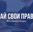 ЗНАЙ СВОИ ПРАВА! - Федерация профсоюзов РС (Я)