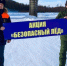 В Якутии подвели итоги 4 этапа акции "Безопасный лед" - ГТРК Саха