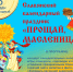 Приглашаем на праздник «Прощай, Масленица!» - ИА SakhaTime