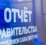 Отчёт Правительства Якутии стартует в Момском районе - ГТРК Саха