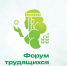 В Якутске состоится Форум трудящихся женщин Якутии - Федерация профсоюзов РС (Я)