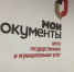 В марте пройдут выездные налоговые консультации в офисе «Мои документы» - УФНС