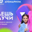 "Знаешь? Научи!". Прием заявок на Всероссийский конкурс научно-популярного видео продлён - ГТРК Саха