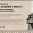 Из цикла "Новости архива" - Управление культуры г. Якутска