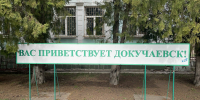 Якутия в мае восстановит единственный в Докучаевске спорткомплекс - Якутское-Cаха ИА