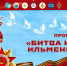 В Якутске состоится театрализованная постановка с элементами реконструкции «Битва на Ильмене» - ИА SakhaTime