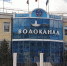 Позор коммунальщикам: Худшие УК - ИА SakhaLife.Ru