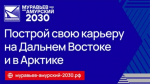 174 заявки из Якутии подано на участие в четвёртом потоке программы "Муравьев-Амурский 2030"