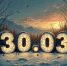 зеркальная дата 30.03 - ИА SakhaLife.Ru