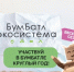 В регионах России проводится акция по сбору макулатуры "БумБатл" - ГТРК Саха