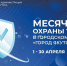 1 апреля в Якутске стартует Месячник охраны труда - ИА SakhaTime