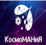 Участники межрегиональной проектной смены «КосмоМАНиЯ» запустят космический аппарат - ИА SakhaTime