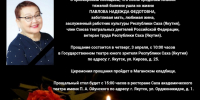 Ушла из жизни заслуженный работник культуры Надежда Павлова - Якутия.Инфо