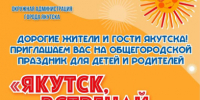 «Якутск, встречай весну!»: Программа городских Проводов зимы - Якутия.Инфо