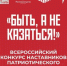 В конкурсе "Быть, а не казаться!" примут участие лучшие наставники патриотического воспитания - ГТРК Саха
