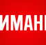 Об изменении времени проведения совещания в преддверии отчетной кампании РОП - Росприроднадзор