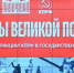 «Основы Великой Победы». Г.А. Зюганов открыл в Госдуме выставку, посвященную окончательному разгрому немецко-фашистских войск в мае 1945 года - Якутское республиканское отделение КПРФ