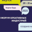 Более 6 тысяч участников соберет Форум креативных индустрий в Якутске - ГТРК Саха