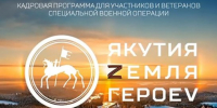 До 10 апреля: Последний шанс пройти тестирование для участия в программе "Якутия – Земля героев" - ГТРК Саха