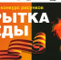 Якутяне — среди первых участников конкурса открыток к 9 Мая - ИА SakhaLife.Ru