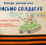 Авиакомпания «Якутия» объявила конкурс детских эссе «Письмо солдату» - Якутское-Cаха ИА