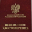 пенсия - ИА SakhaLife.Ru