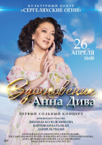 Анна Дива с вдохновением ломает стереотипы о себе