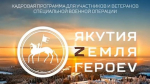 Гулжан Огонёрова: Программа "Якутия – Земля героев" интересна не только самим участникам СВО, но и всему обществу