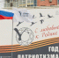 Поздравление ректора СВФУ Анатолия Николаева с Первомаем и Днем Победы - СВФУ им. М.К. Аммосова