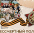 Завершается прием заявок на онлайн-шествие «Бессмертного полка» в Якутии - Институт развития профессионального образования