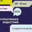 Более 6 тысяч участников соберёт III Форум креативных индустрий в Якутске - ГТРК Саха