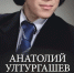 Сегодня: Рыцарь якутской сцены — Анатолий Ултургашев - ИА SakhaLife.Ru