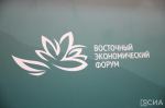 Определена главная тема Восточного экономического форума-2025