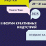 Форум "Создано на Дальнем Востоке: От творчества к экономике" пройдет в Якутске с 29 по 31 мая - ГТРК Саха