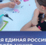 Всероссийская акция "Международный день соседей" - Единая Россия